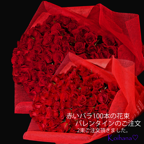 赤バラ 100本の 花束